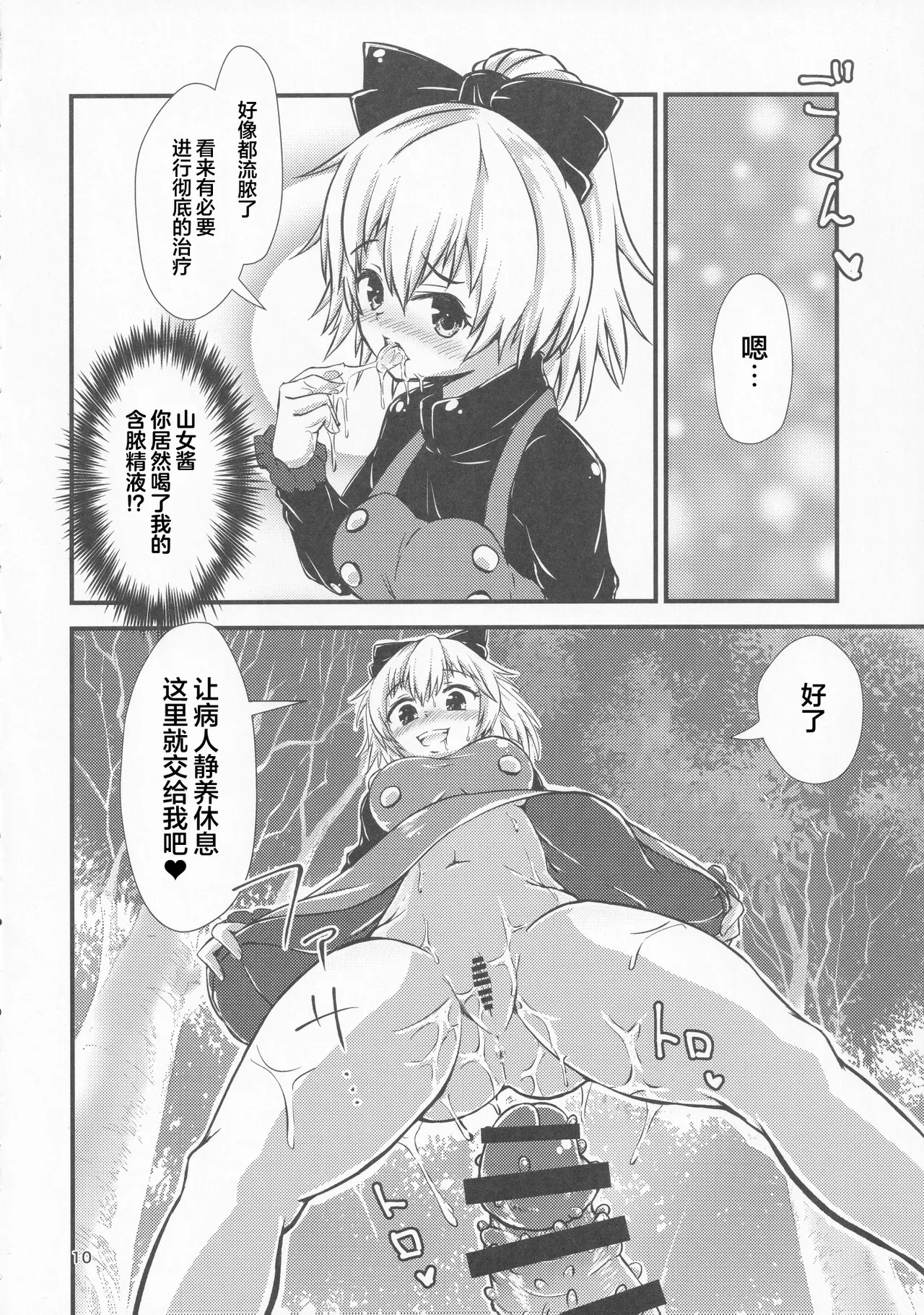 Gensoukyou Ero Nouryoku-ka Ihen VI Touhou Chireiden page 9 touhou project parody - horns hentai manga - read online free