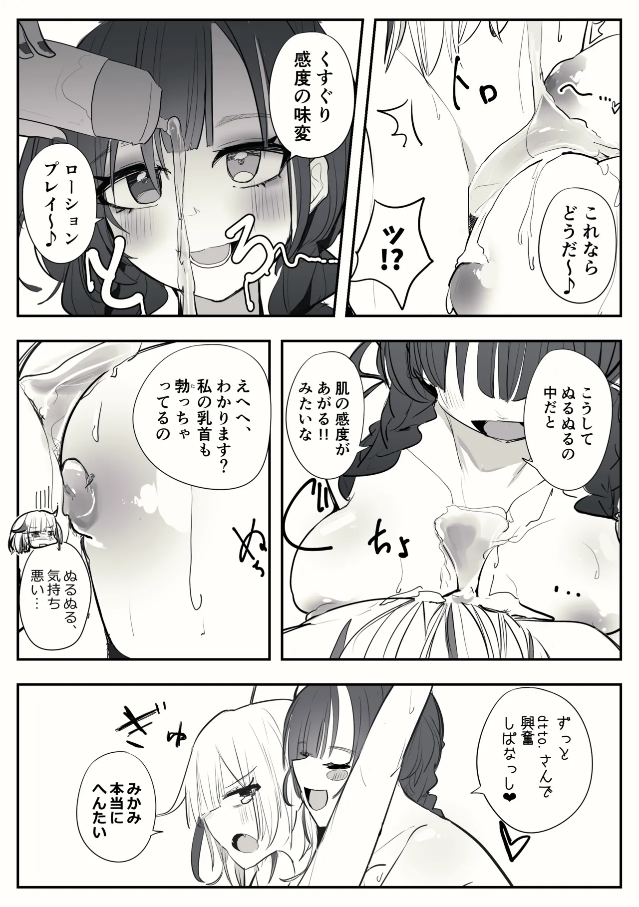 [Patio] Reject Shozoku no dtto-san to Mikami Kon-san, Yuri Ecchi Manga Part 1-5 (dtto, Mikami Kon) page 18 featuring dtto. - full censorship yuri hentai manga - read online free