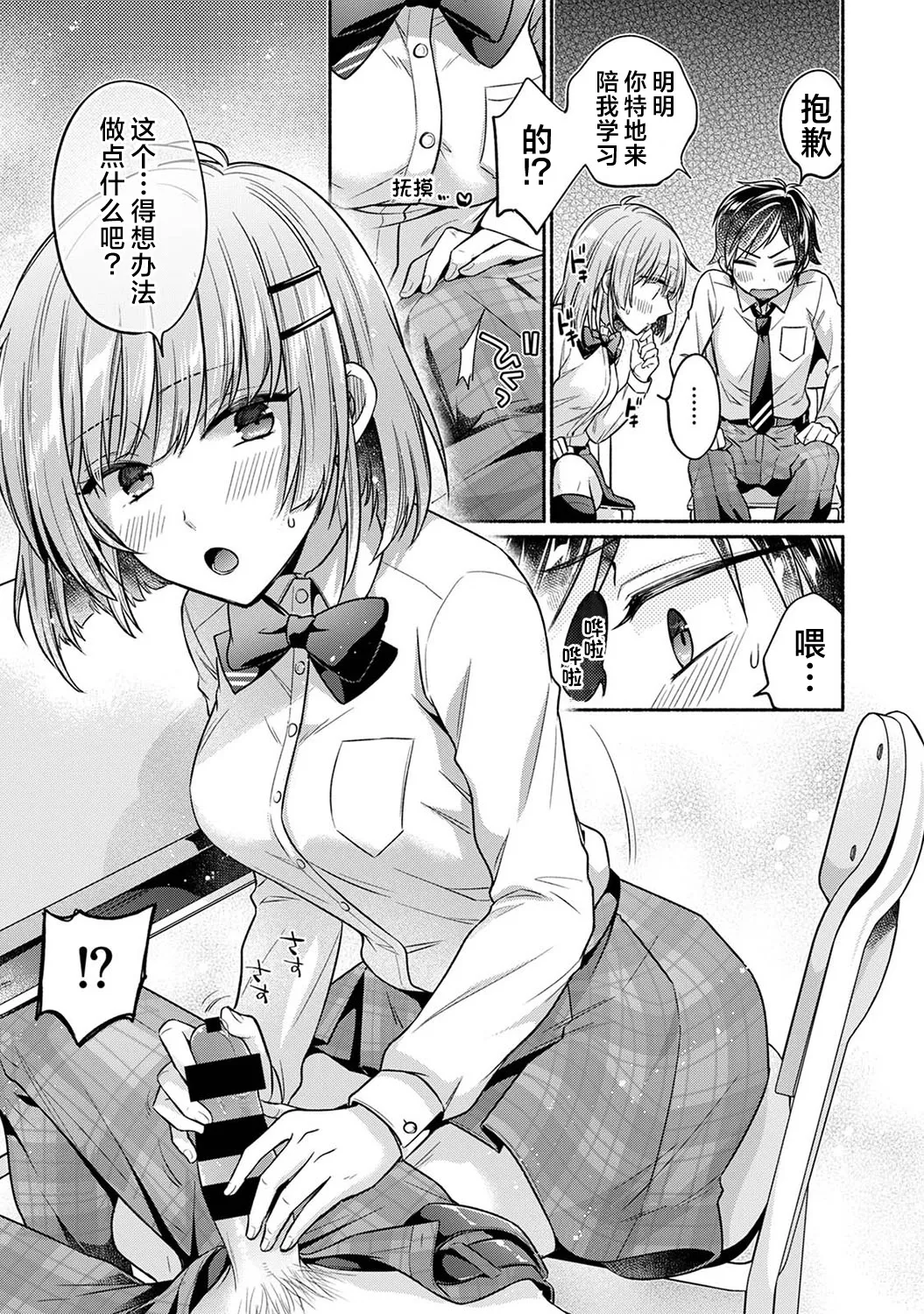 [Yuumi] Nureru tte Kouiu Koto Nan da... ~Osananajimi to Ecchi na Benkyoukai 1~2 | 湿透了偷情原来是这样的事情啊… 与青梅竹马的色色学习会 1~2 [Chinese] [欶澜汉化组] page 32 - sole female sole male hentai manga - read online free