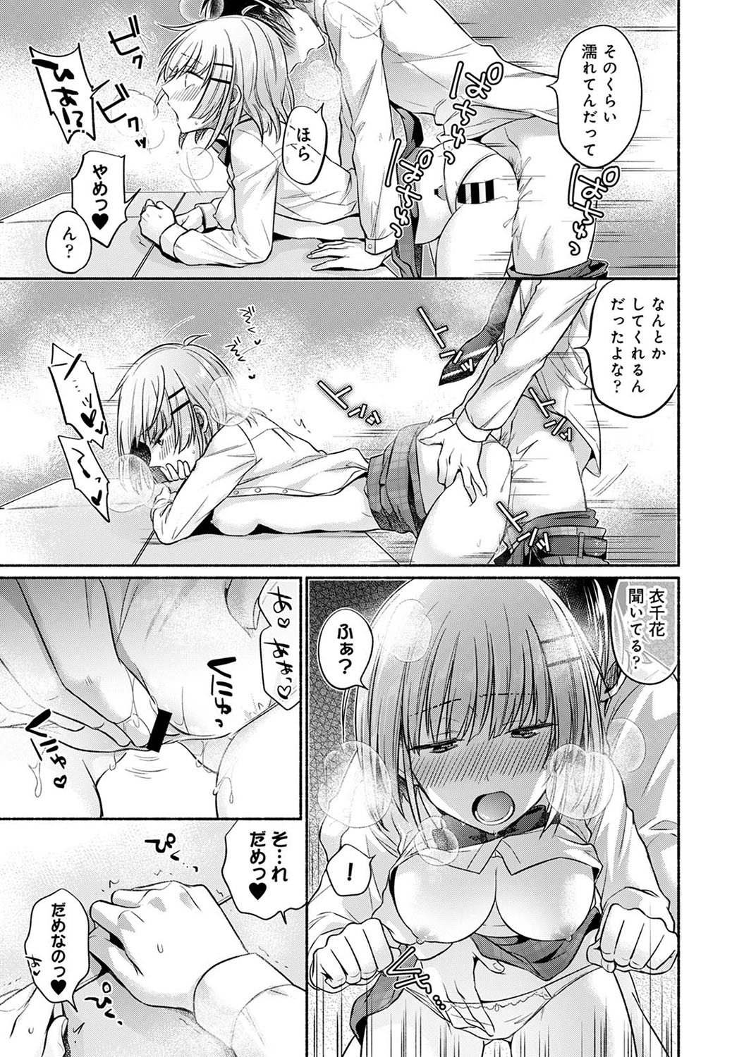 [Yuumi] Nureru tte Kouiu Koto Nan da... ~Osananajimi to Ecchi na Benkyoukai 1~2 page 43 - sole female sole male hentai manga - read online free