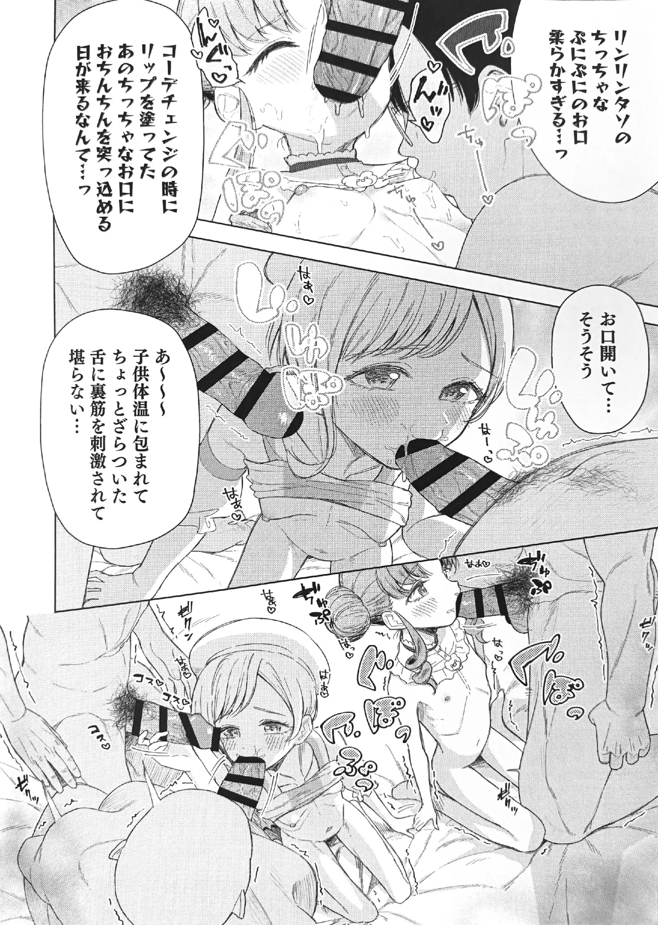 AISMIRIN Fan Kanshasai - Page 10