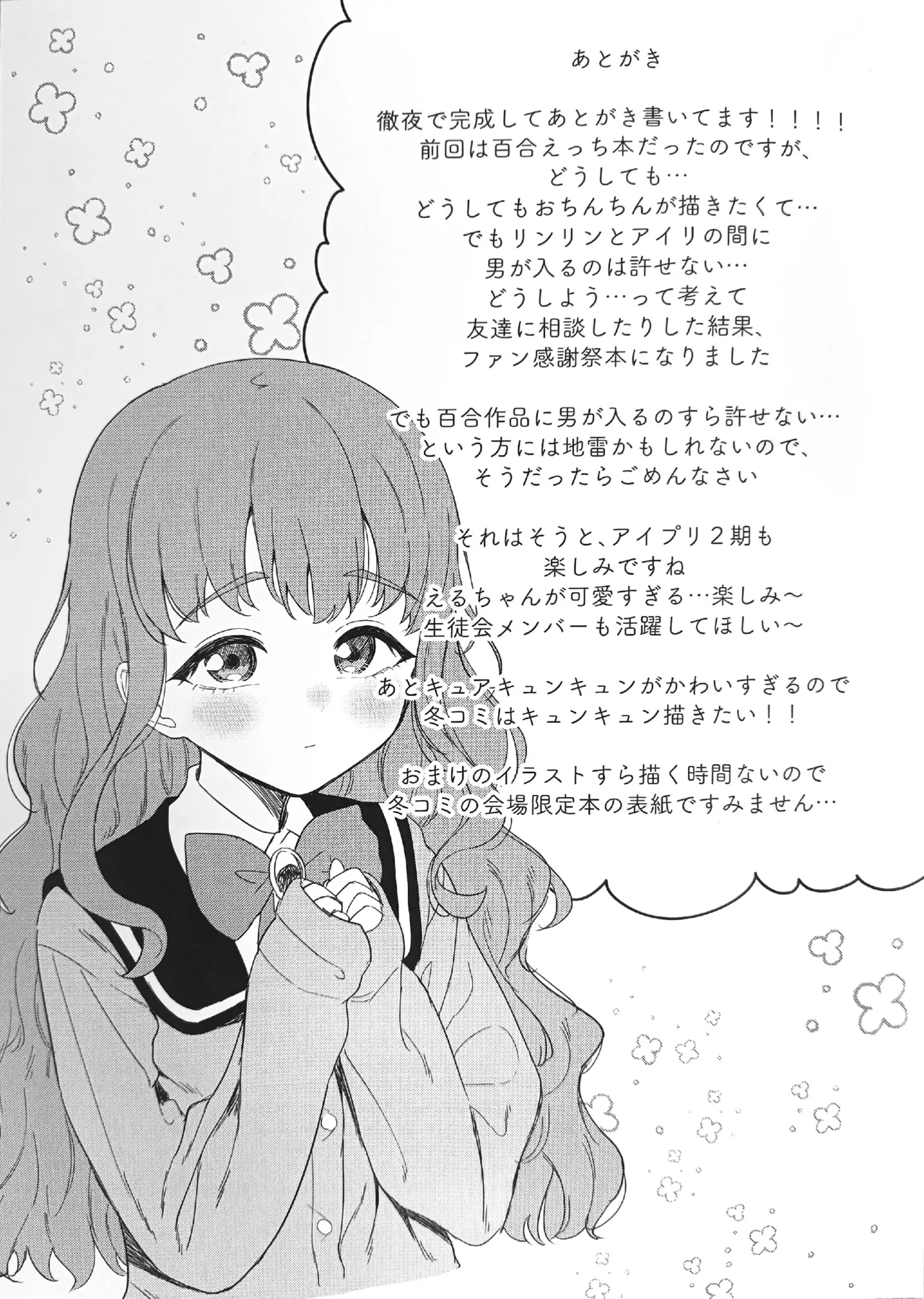 AISMIRIN Fan Kanshasai - Page 24