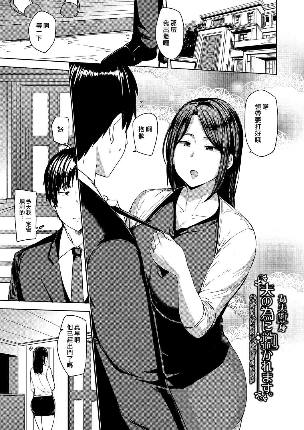 Mesu no Honnou ni Sakaraenai | 抗拒不了的雌性本能 - Page 6