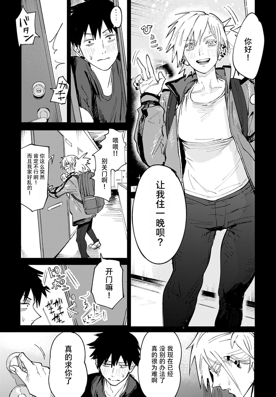 [Fushoku] Kinnu Gyokuto Renka | 金烏玉兎恋歌 [Chinese]【デジタル特装版】[贫穷恶魔+易碎品汉化] - Page 10