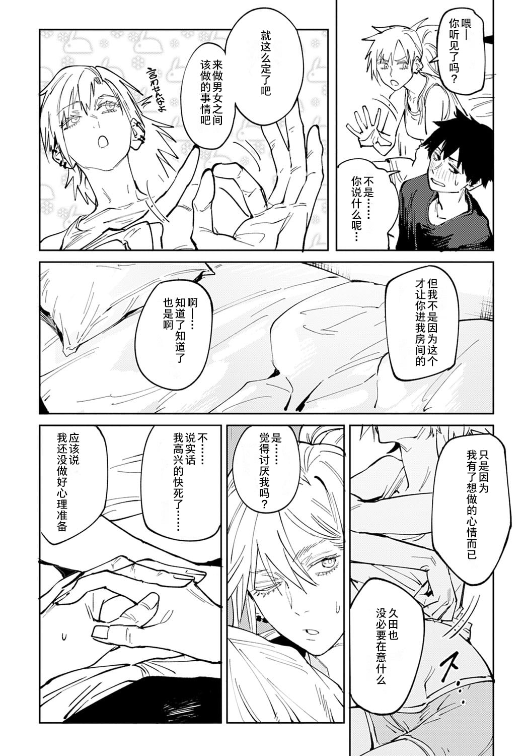 [Fushoku] Kinnu Gyokuto Renka | 金烏玉兎恋歌 [Chinese]【デジタル特装版】[贫穷恶魔+易碎品汉化] - Page 17