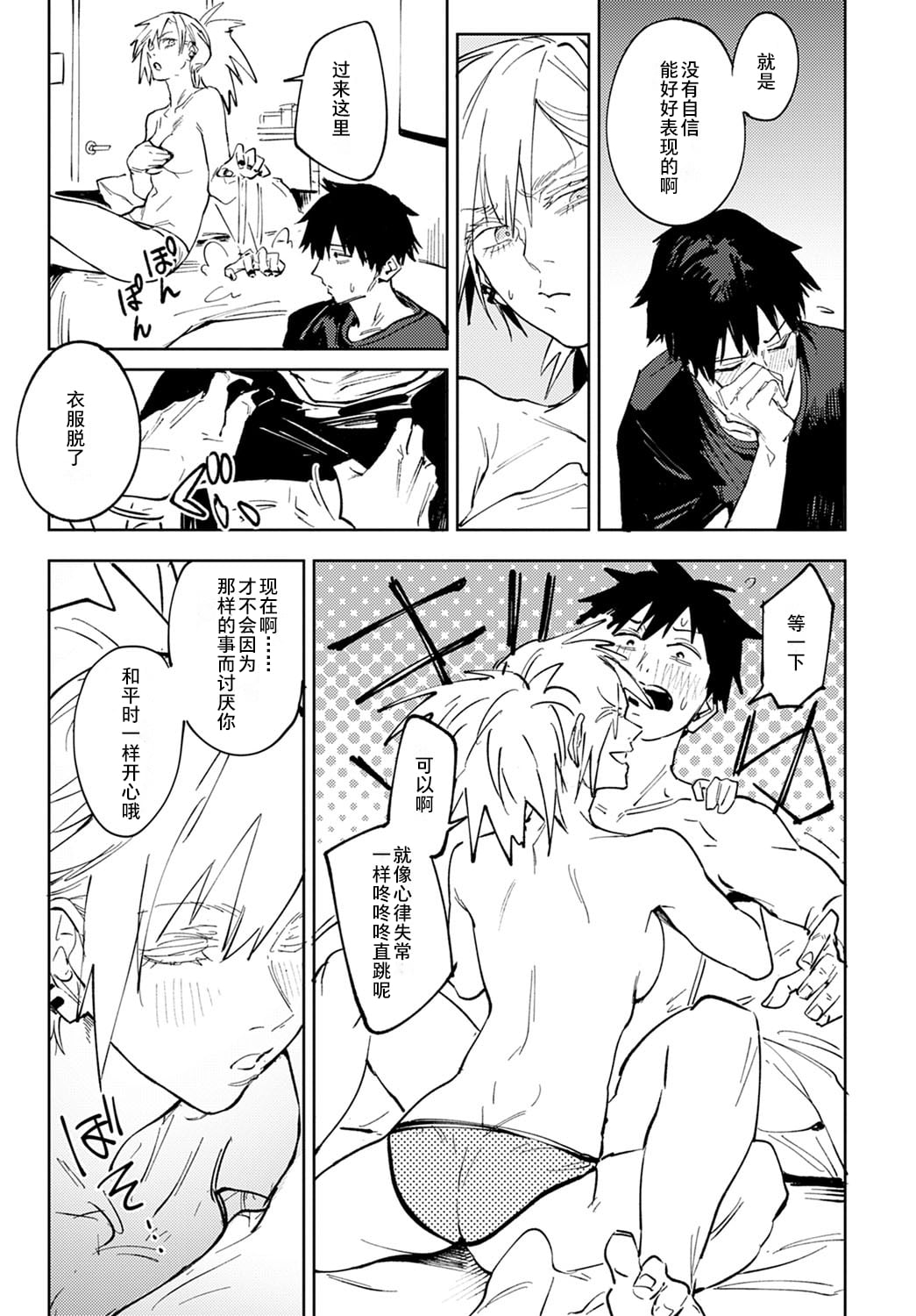 [Fushoku] Kinnu Gyokuto Renka | 金烏玉兎恋歌 [Chinese]【デジタル特装版】[贫穷恶魔+易碎品汉化] page 18 - gloves thigh high boots hentai manga - read online free