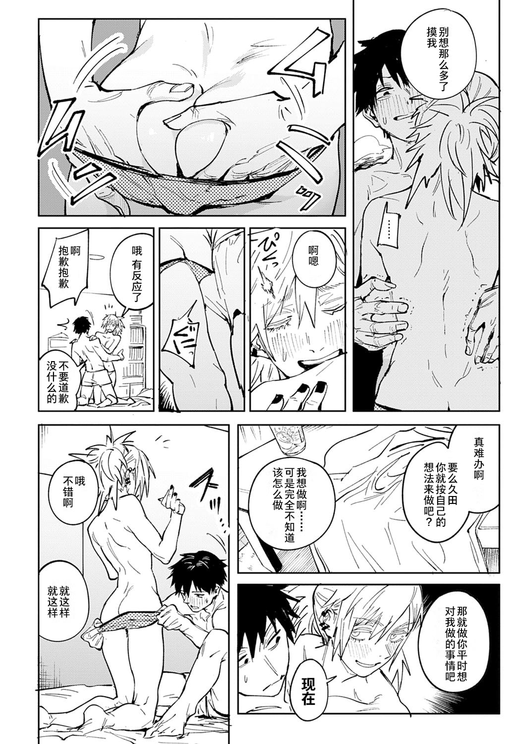 [Fushoku] Kinnu Gyokuto Renka | 金烏玉兎恋歌 [Chinese]【デジタル特装版】[贫穷恶魔+易碎品汉化] - Page 19