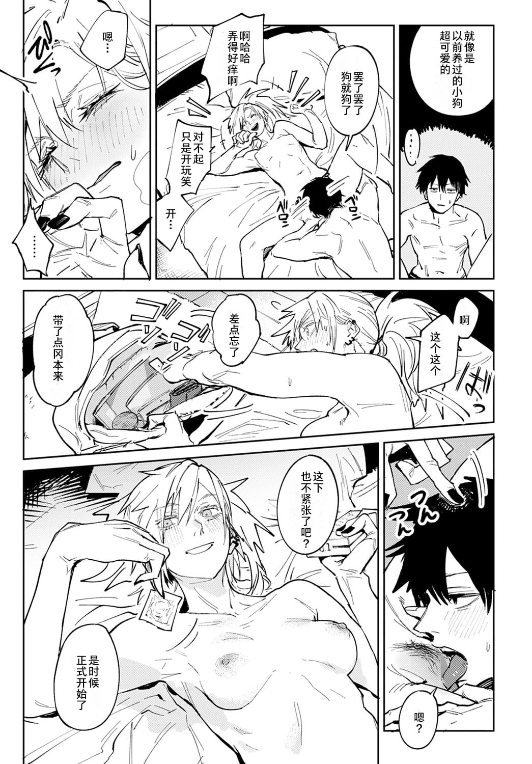 [Fushoku] Kinnu Gyokuto Renka | 金烏玉兎恋歌 [Chinese]【デジタル特装版】[贫穷恶魔+易碎品汉化] - Page 22