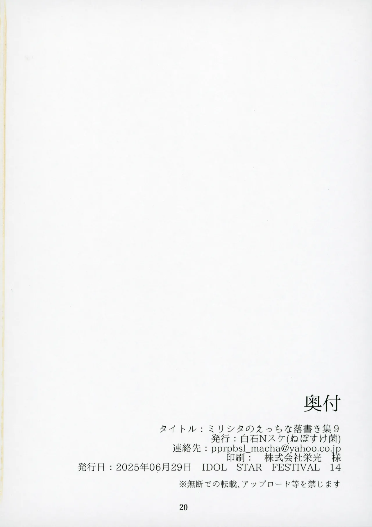 Mirishita no Ecchi na Rakugaki Shuu 9 page 21 featuring mizuki makabe the idolmaster parody - paizuri multi-work series hentai manga - read online free