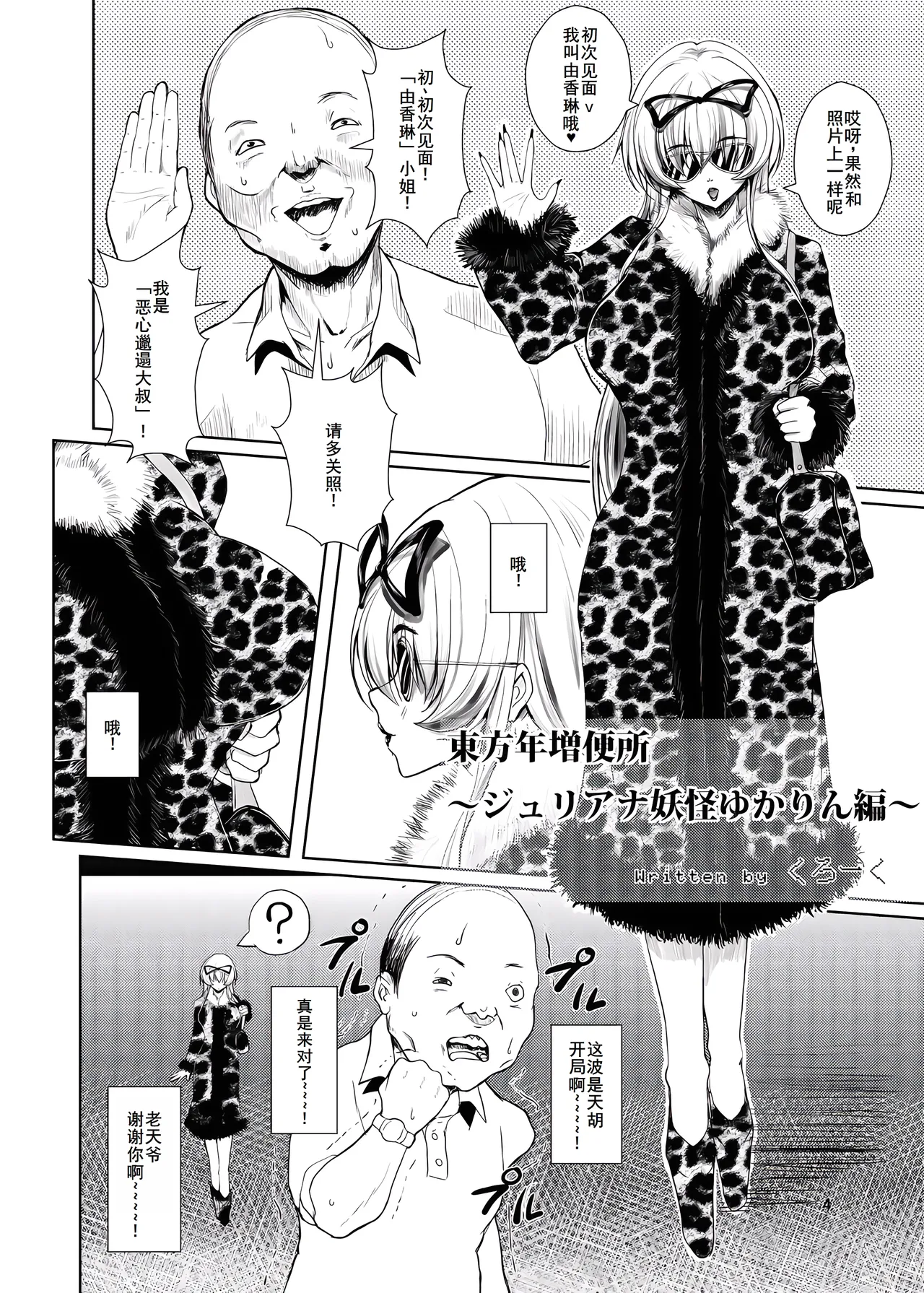 Touhou Toshima Benjo - Page 4