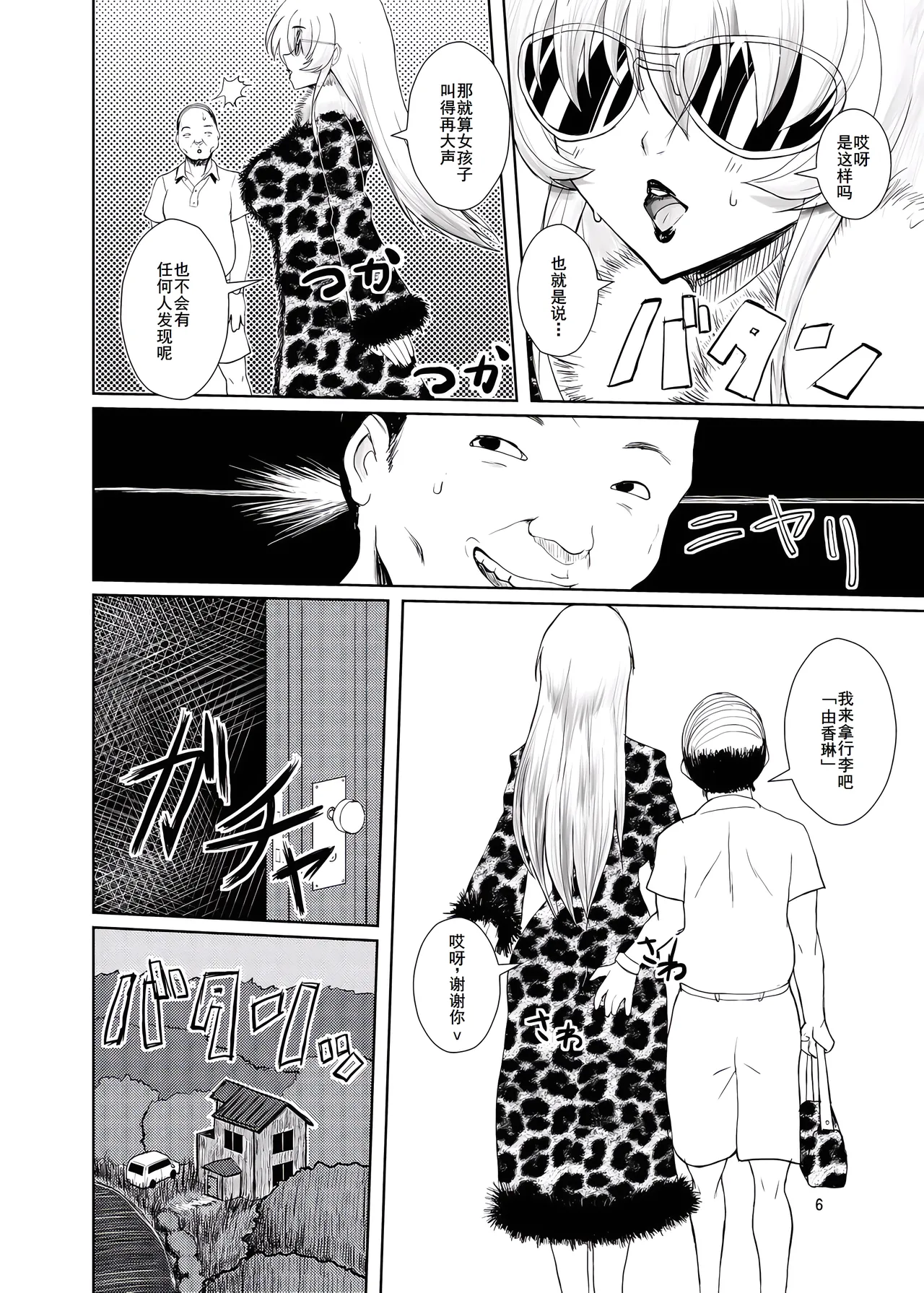 Touhou Toshima Benjo - Page 6