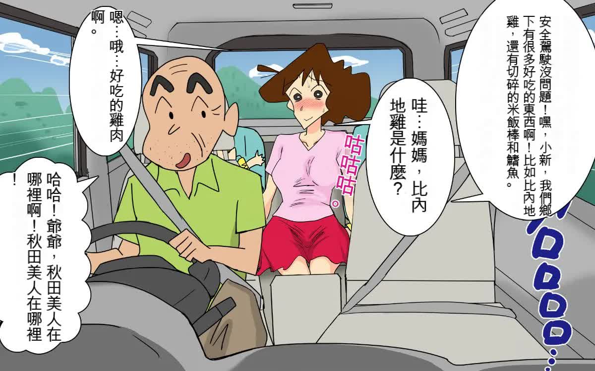 [Shimofuritei] Slutty father-in-law and daughter-in-law [1-2] [Chinese] page 91 featuring misae nohara crayon shin-chan parody - inseki milf hentai manga - read online free