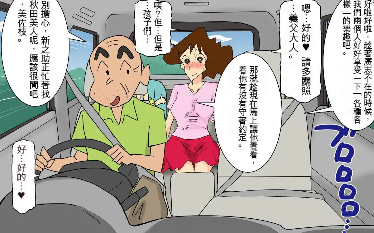 [Shimofuritei] Slutty father-in-law and daughter-in-law [1-2] [Chinese] page 93 featuring misae nohara crayon shin-chan parody - inseki milf hentai manga - read online free