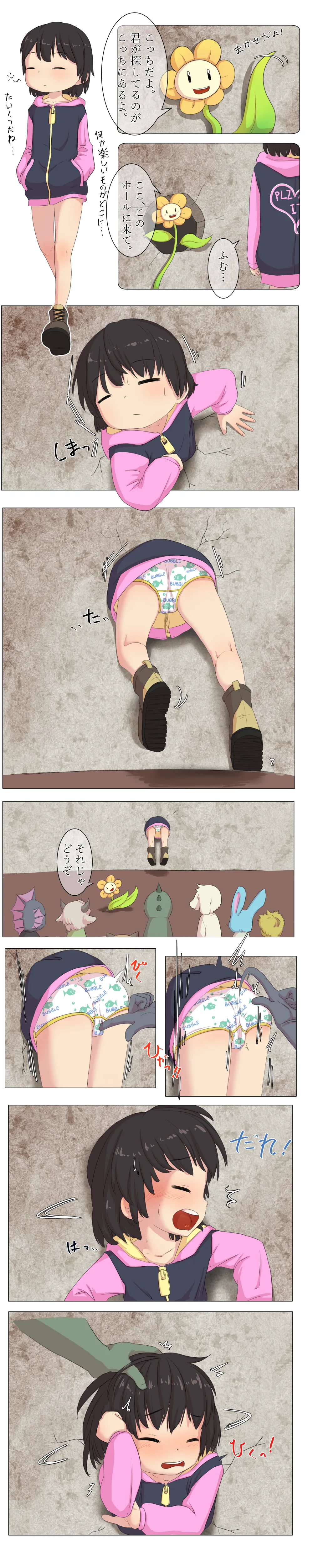 Page 1 of [Aiyume] Frisk wa Taikutsu desu. (Undertale)