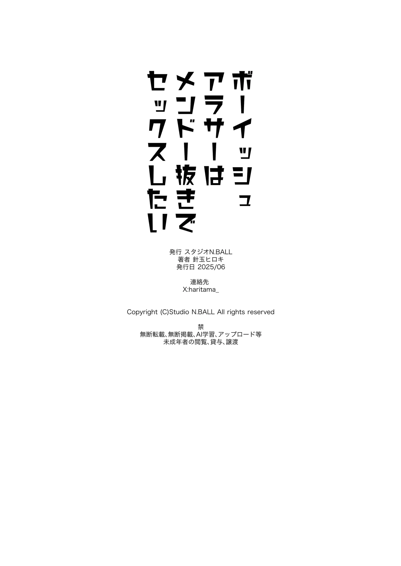 Boyish Arasaa wa Mendou Nuki de Sex-shitai - Page 32