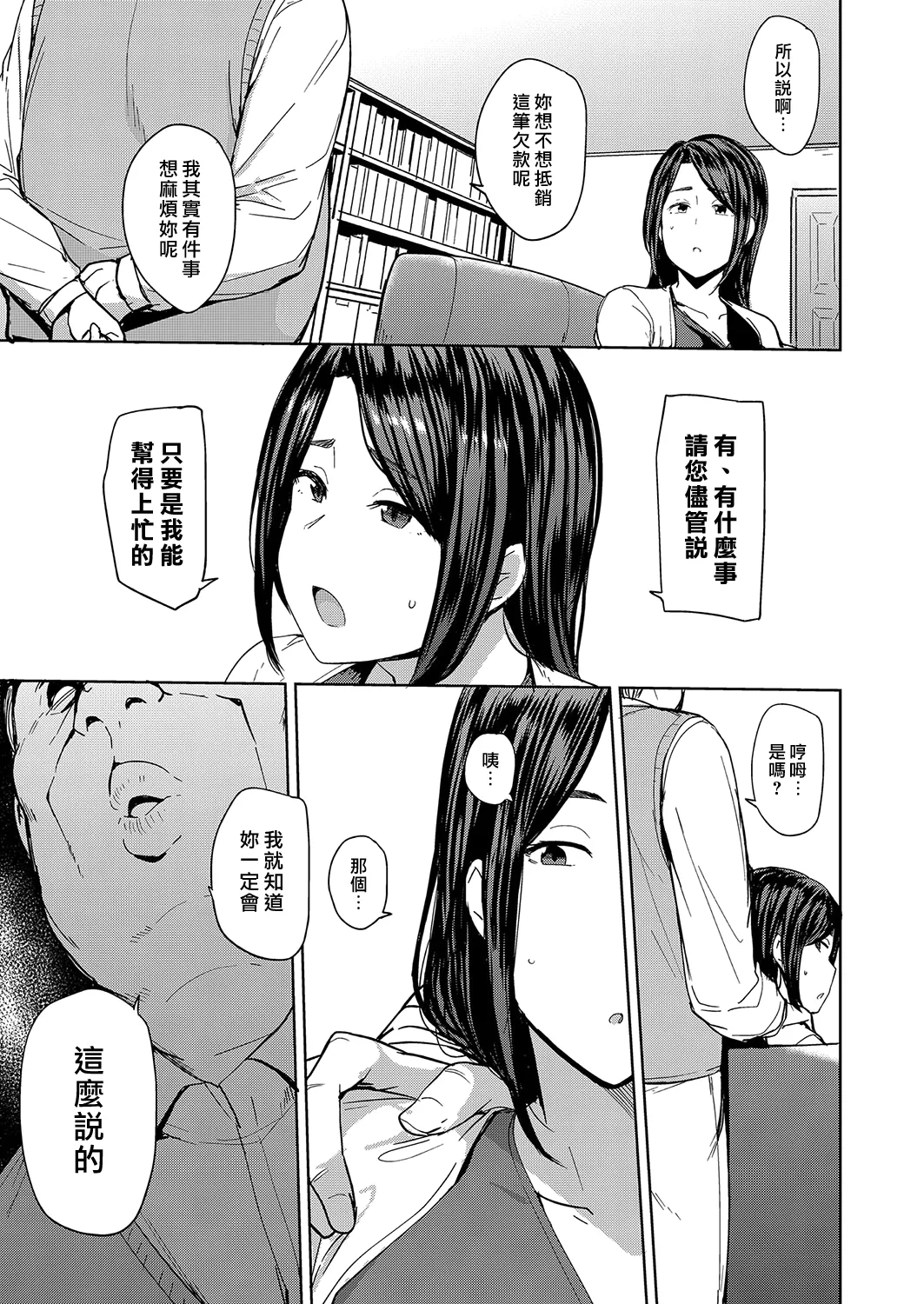 Mesu no Honnou ni Sakaraenai | 抗拒不了的雌性本能 - Page 12