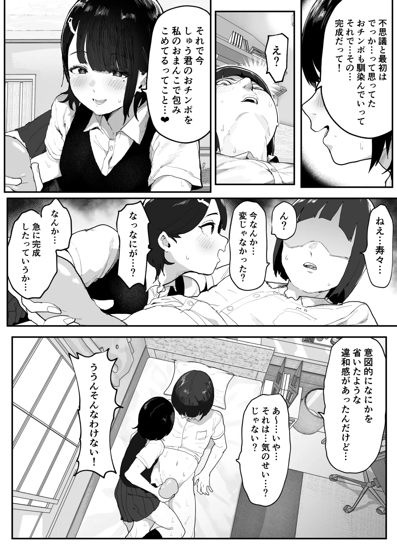 Mujikaku NTR Suzu-chan - Page 38