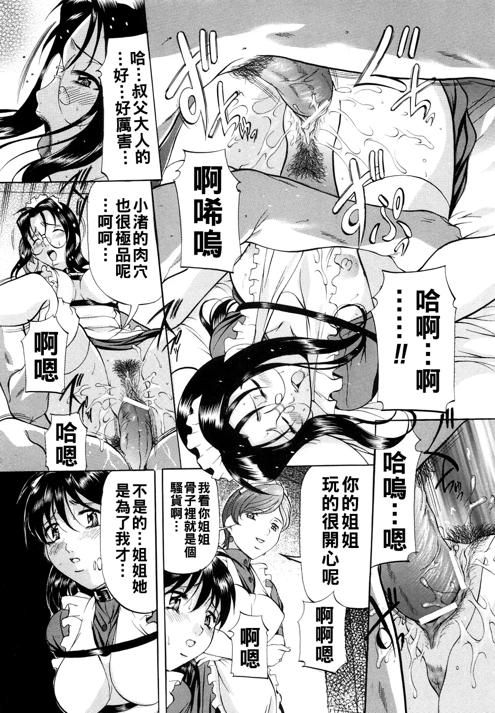 [Onihime] Kanjuku Sister - the sister of matured sweet Ch. 1-10 [Chinese] page 103 - glasses bondage hentai manga - read online free