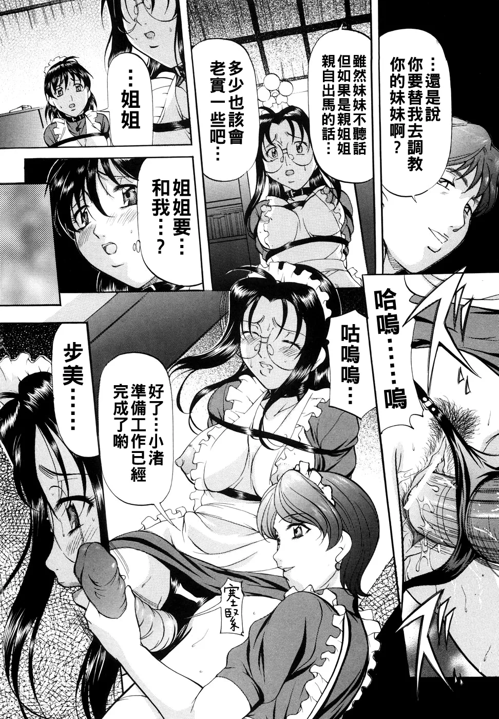 [Onihime] Kanjuku Sister - the sister of matured sweet Ch. 1-10 [Chinese] page 105 - glasses bondage hentai manga - read online free
