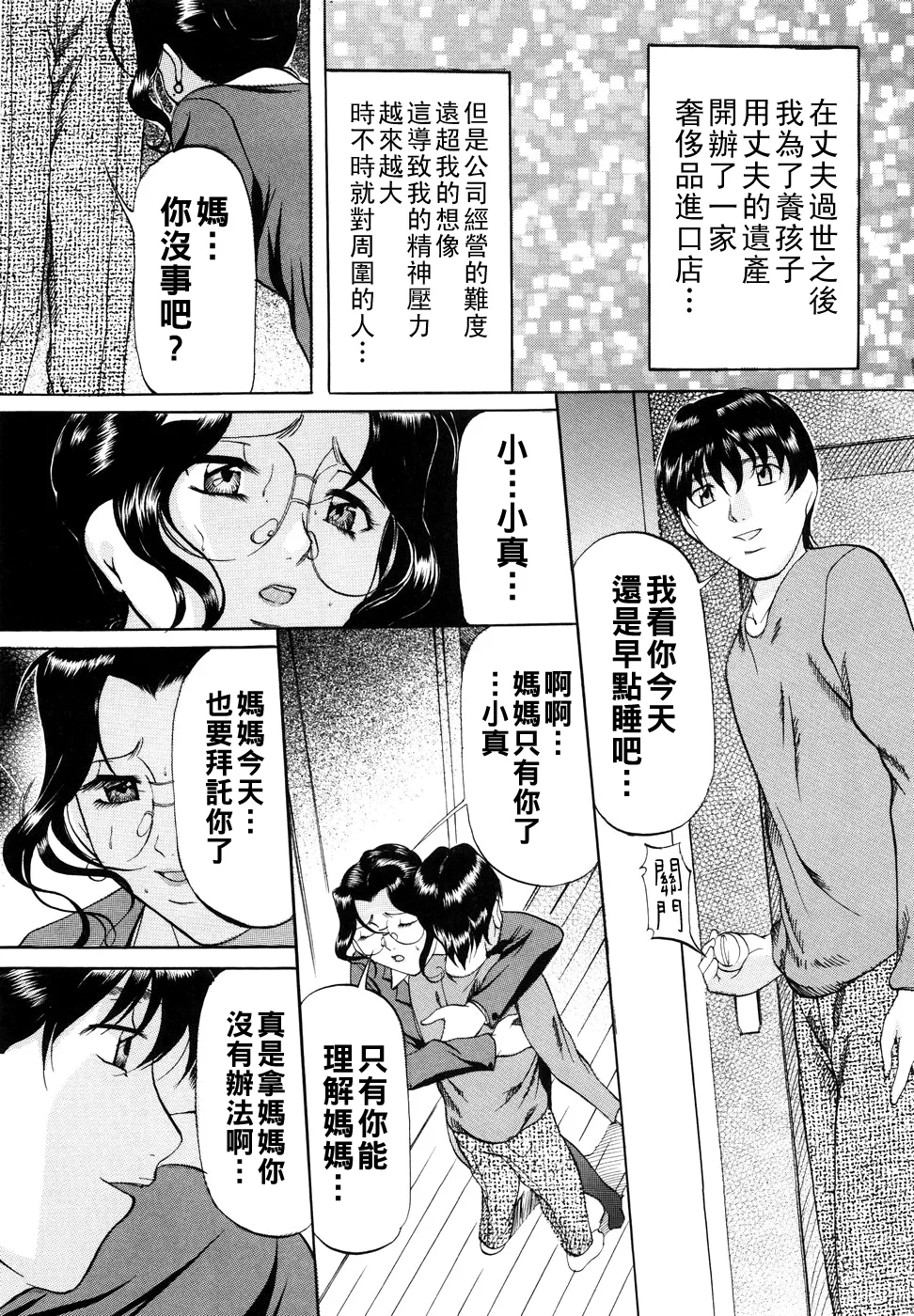 [Onihime] Kanjuku Sister - the sister of matured sweet Ch. 1-10 [Chinese] page 34 - glasses bondage hentai manga - read online free