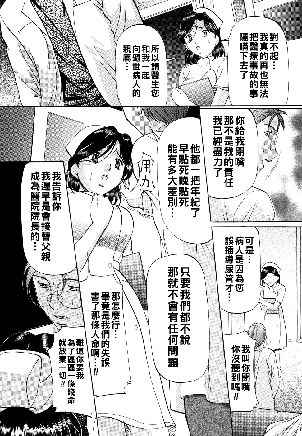 [Onihime] Kanjuku Sister - the sister of matured sweet Ch. 1-10 [Chinese] page 51 - glasses bondage hentai manga - read online free