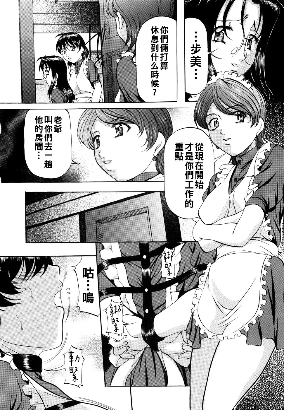 [Onihime] Kanjuku Sister - the sister of matured sweet Ch. 1-10 [Chinese] page 97 - glasses bondage hentai manga - read online free