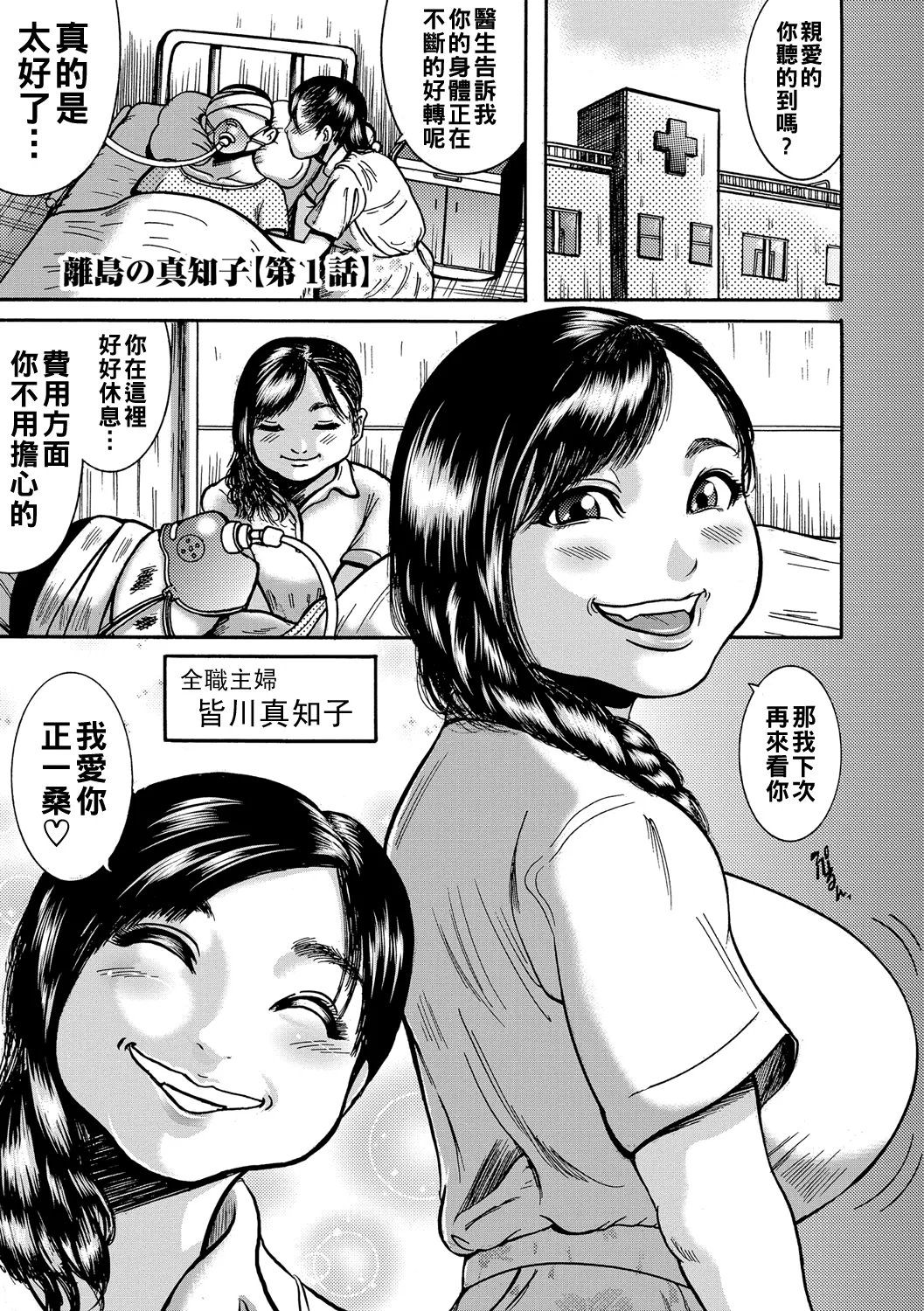 Hitozuma Juurintou Ch. 1-6 - Page 4