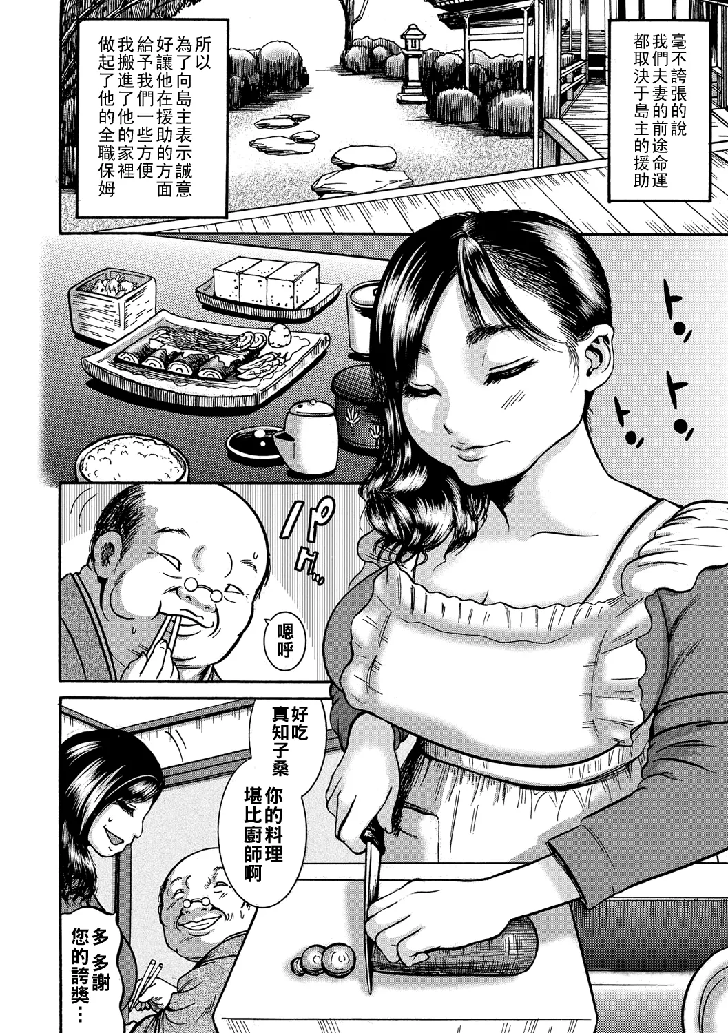 Hitozuma Juurintou Ch. 1-6 - Page 7