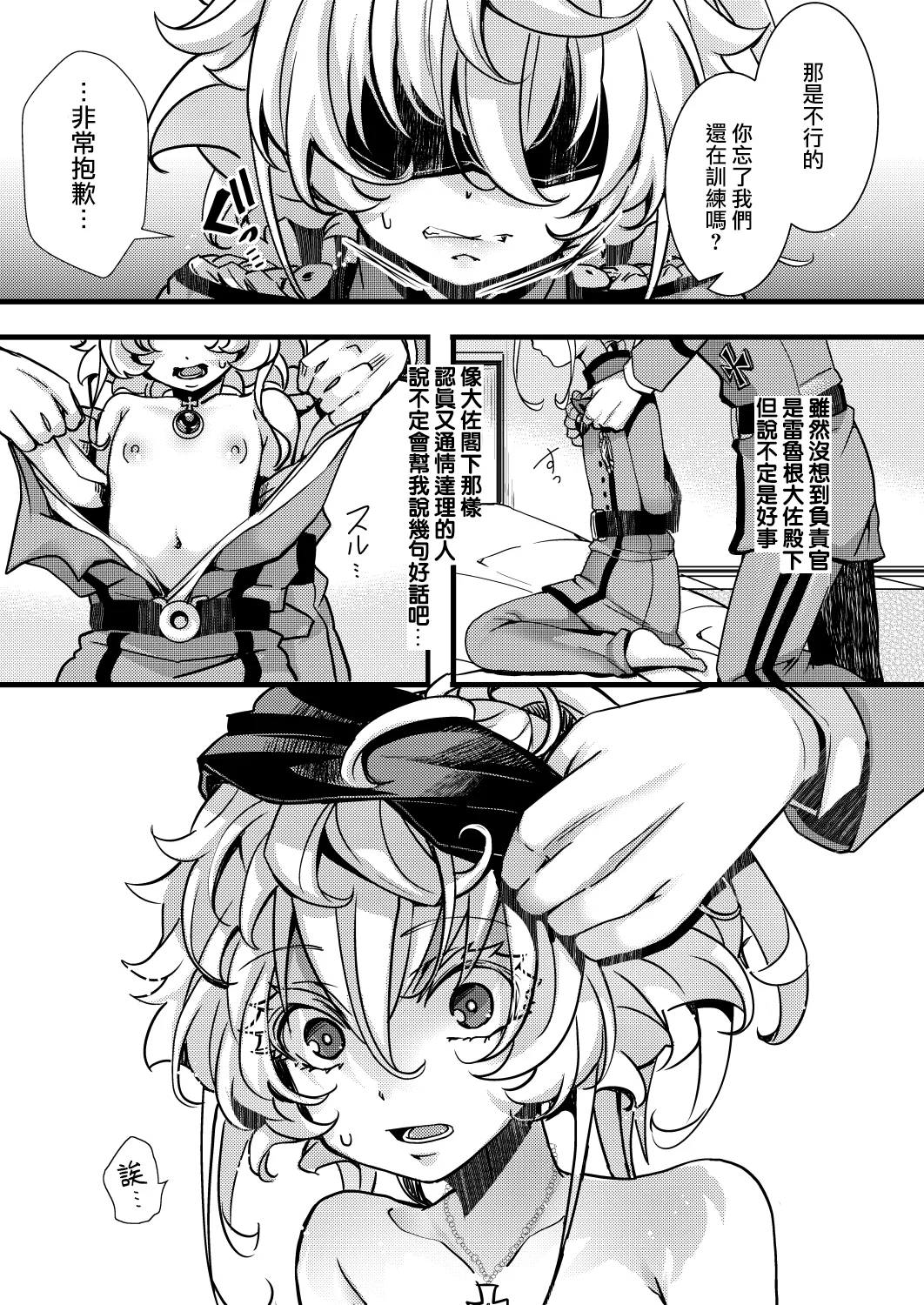 Tanya-chan no Kunren no Hanashi page 18 featuring tanya von degurechaff youjo senki parody - sole female sole male hentai manga - read online free