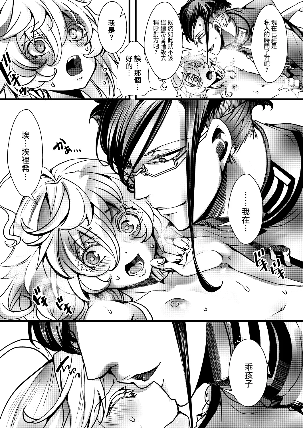 Tanya-chan no Kunren no Hanashi page 42 featuring tanya von degurechaff youjo senki parody - sole female sole male hentai manga - read online free