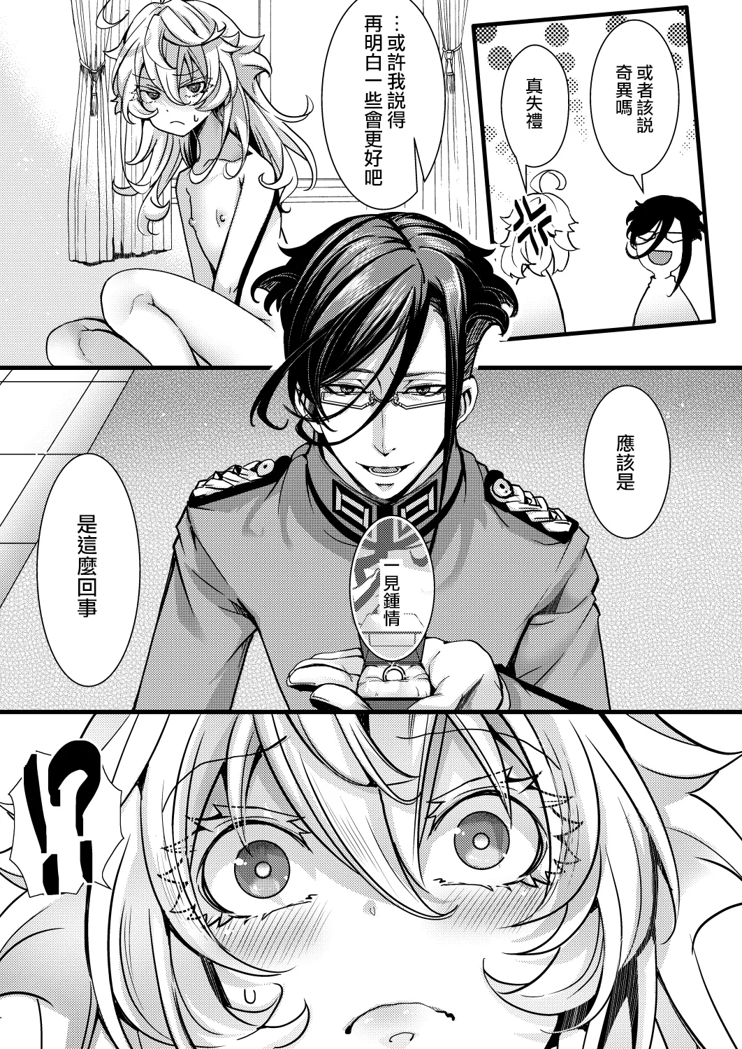 Tanya-chan no Kunren no Hanashi page 52 featuring tanya von degurechaff youjo senki parody - sole female sole male hentai manga - read online free