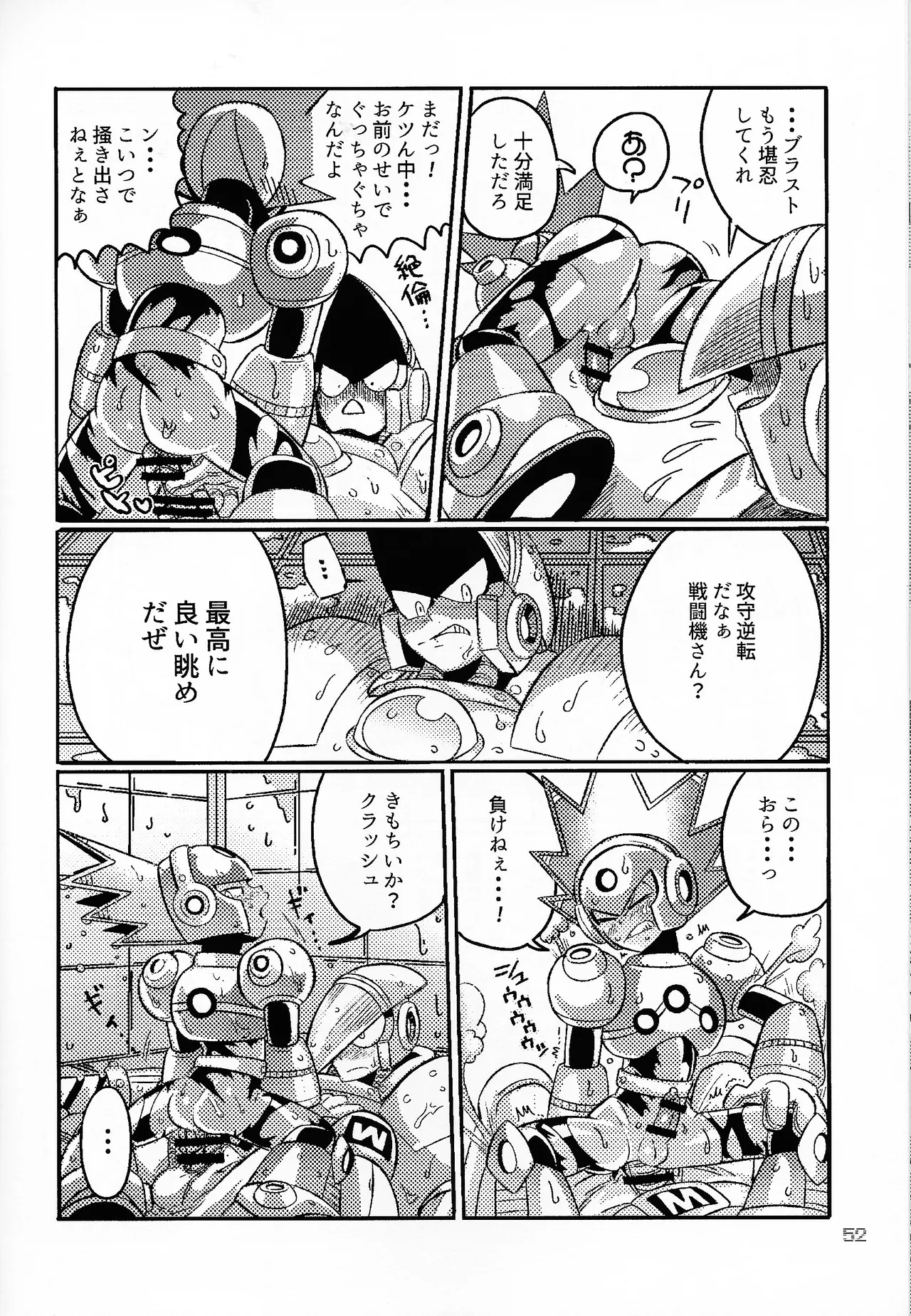 SHOCK!! - Page 51