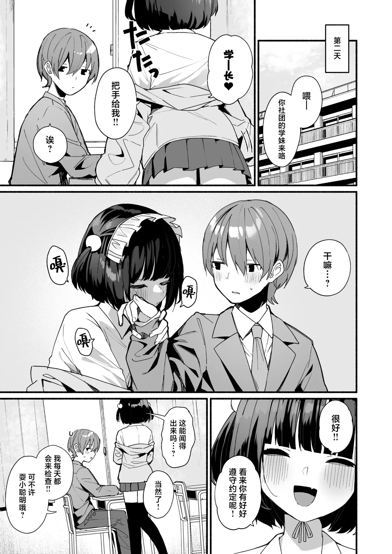 Sasoi Jouzu na Kouhai ni Kinyoku kara no Gohoubi Ecchi Sasete Morau Hanashi | 善于诱惑的学妹把禁欲之后的色色作为奖励送给我的这件事 page 11 original parody - sole female sole male hentai manga - read online free