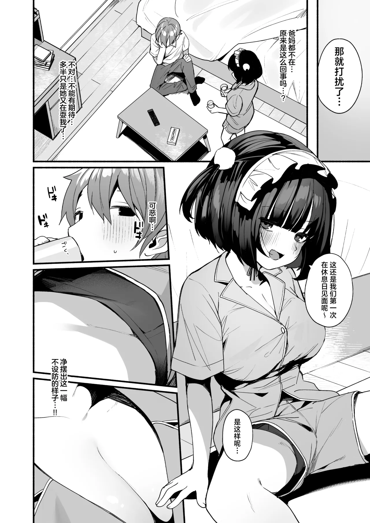 Sasoi Jouzu na Kouhai ni Kinyoku kara no Gohoubi Ecchi Sasete Morau Hanashi | 善于诱惑的学妹把禁欲之后的色色作为奖励送给我的这件事 page 14 original parody - squirting virginity hentai manga - read online free