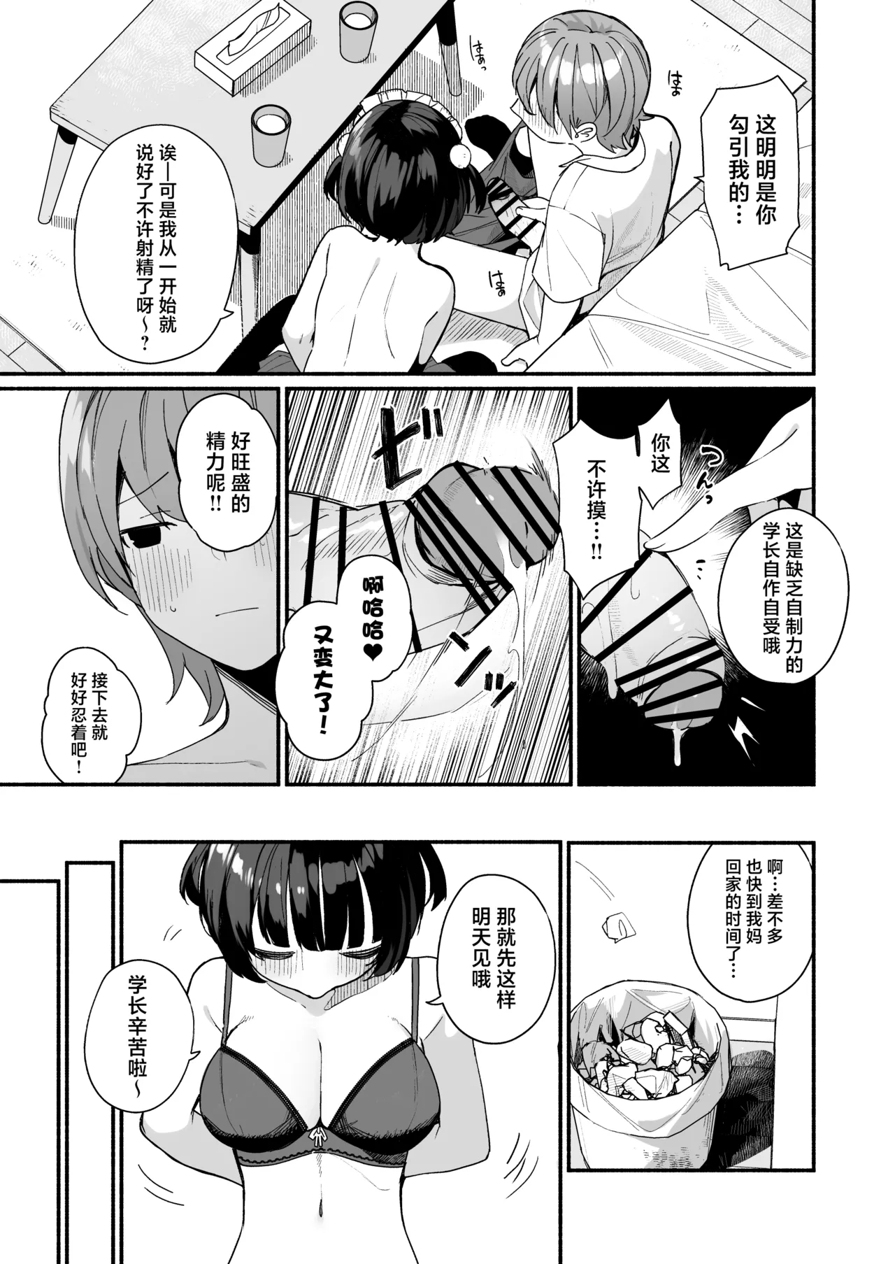 Sasoi Jouzu na Kouhai ni Kinyoku kara no Gohoubi Ecchi Sasete Morau Hanashi | 善于诱惑的学妹把禁欲之后的色色作为奖励送给我的这件事 page 21 original parody - sole female sole male hentai manga - read online free