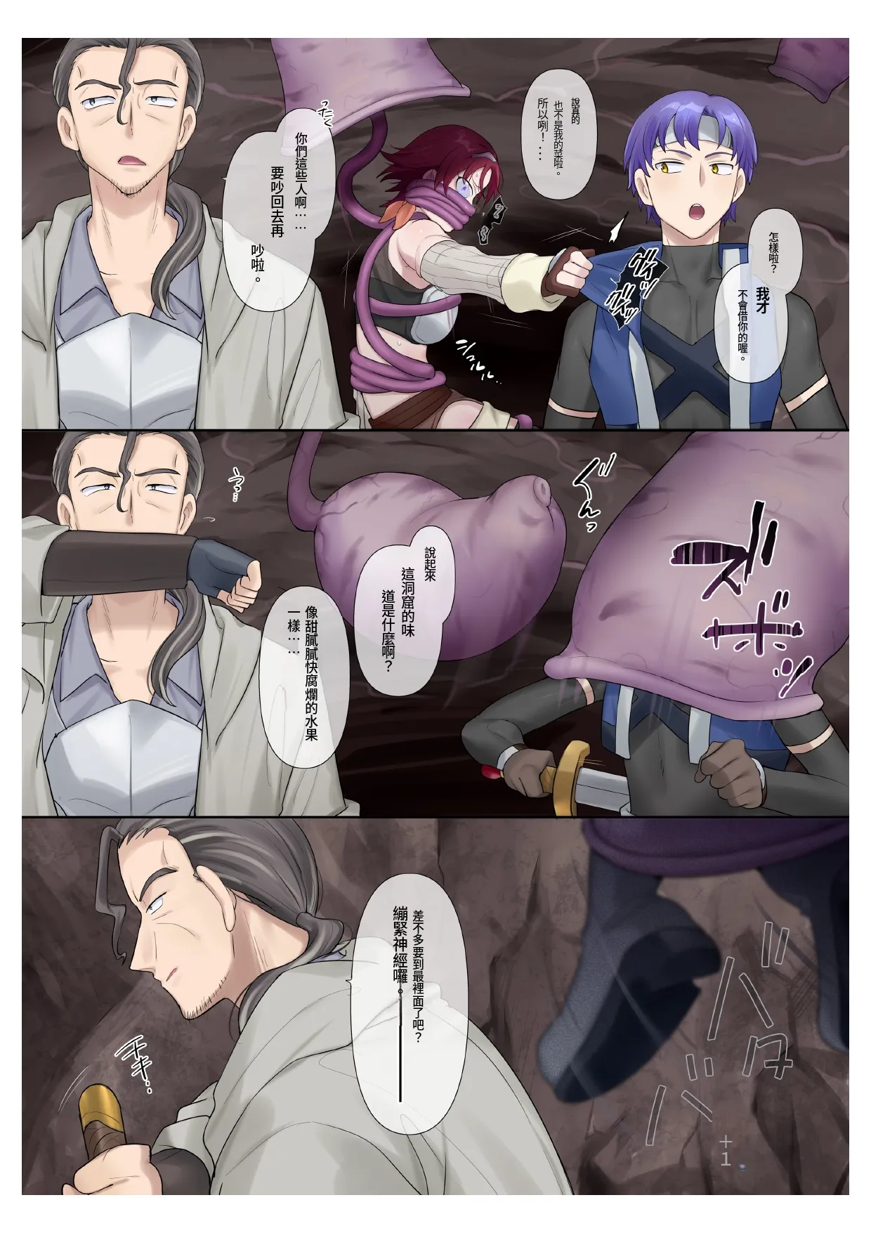 Page 3 of Succubus Kusa no Soukutsu個人AI漢化