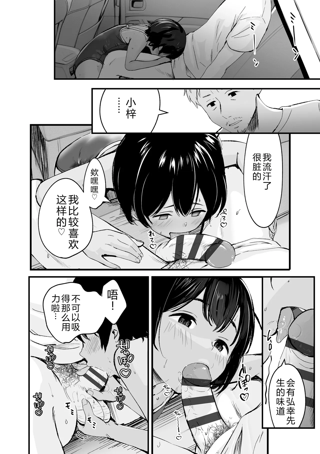 Tottemo Waruiko - Page 14
