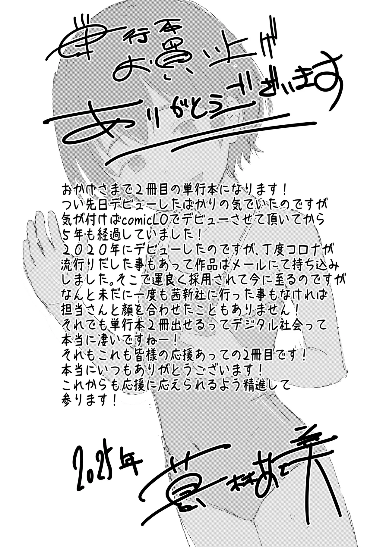 Tottemo Waruiko - Page 193
