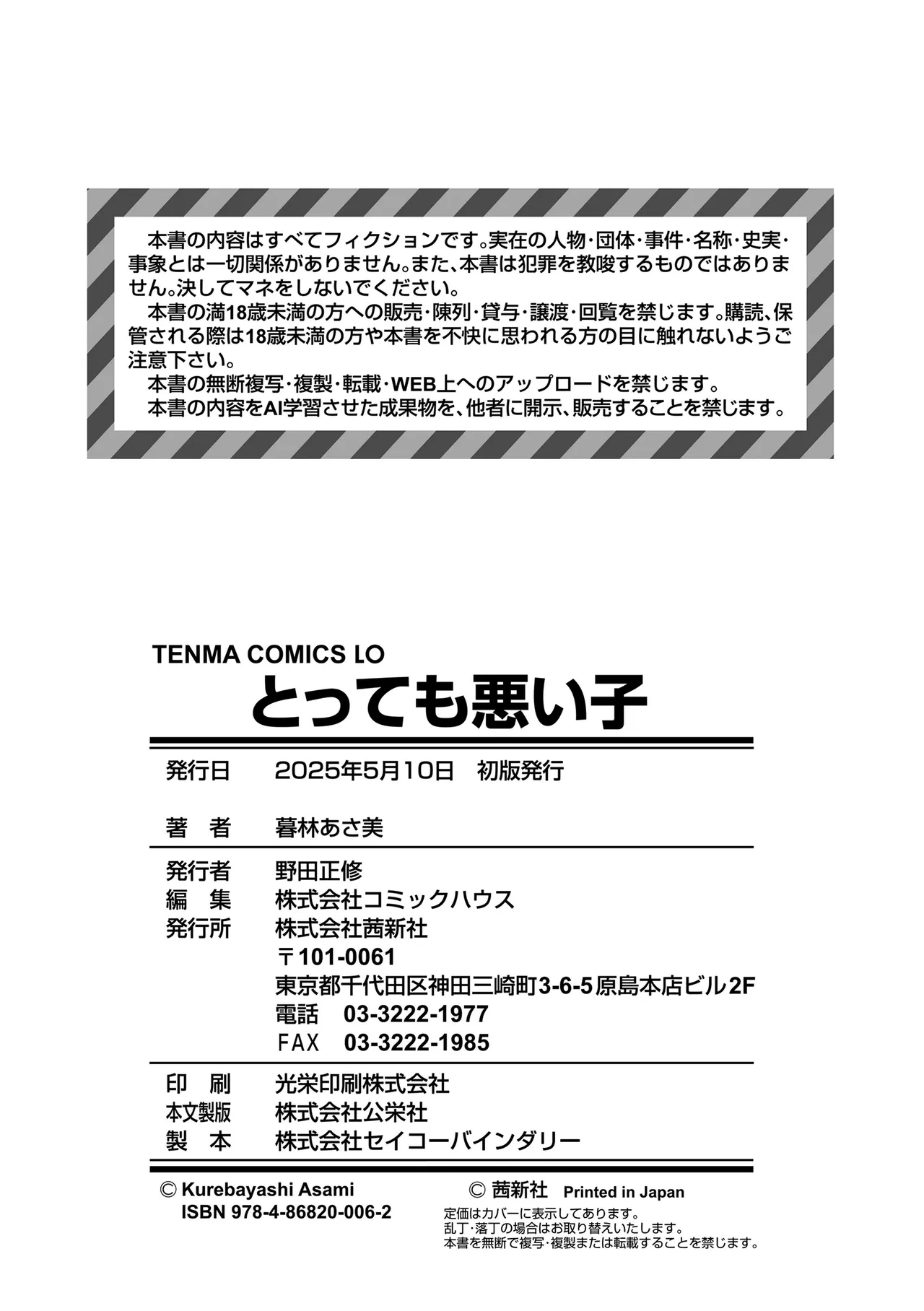 Tottemo Waruiko - Page 194