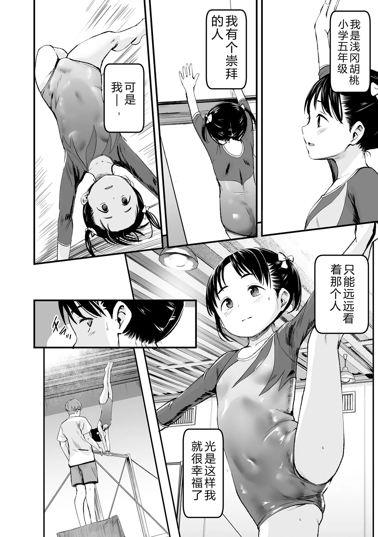 Tottemo Waruiko - Page 30