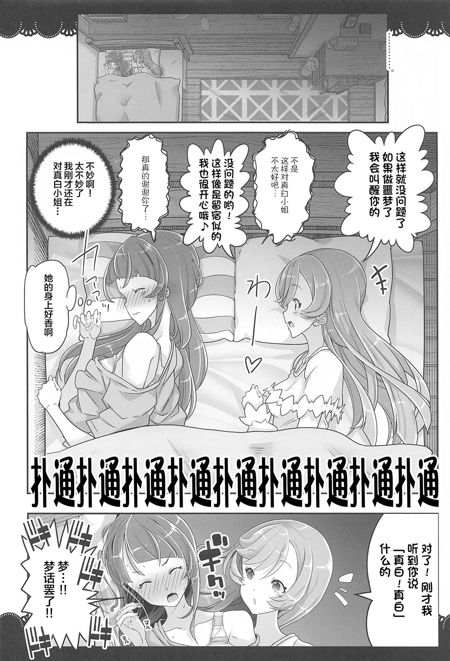 Doukyo de Hirogaru Futari no Sky 1 page 17 featuring cure sky hirogaru sky precure parody - kissing cunnilingus hentai manga - read online free