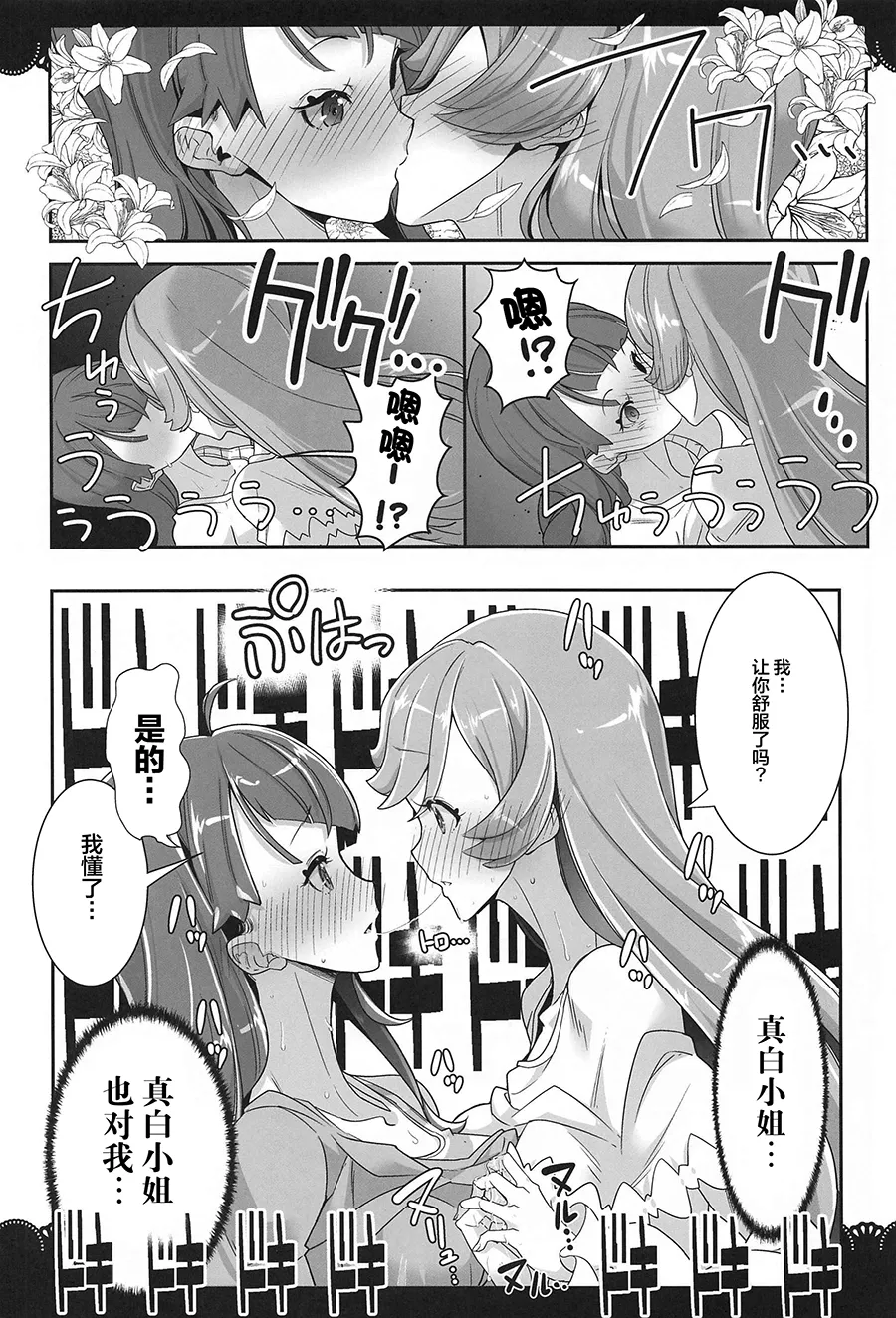 Doukyo de Hirogaru Futari no Sky 1 page 21 featuring cure sky hirogaru sky precure parody - kissing cunnilingus hentai manga - read online free