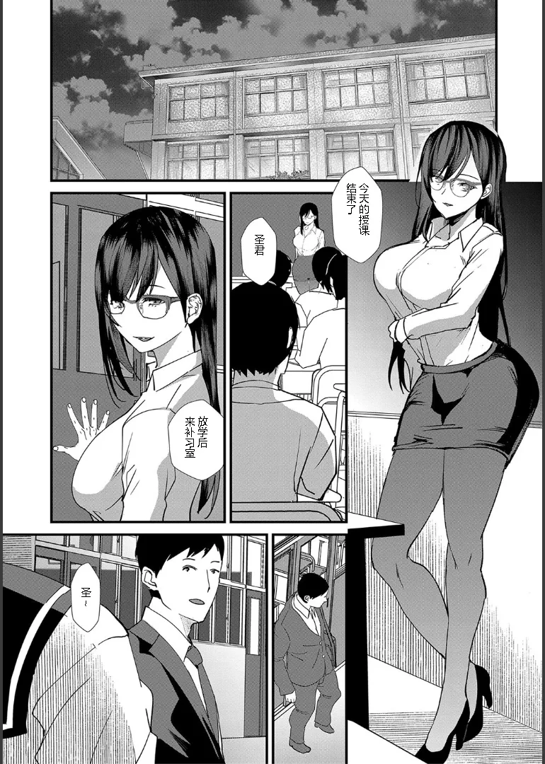 Ane to Sensei to Iinchou, Semerare Gakuen Seikatsu 1 page 36 - sole male pantyhose hentai manga - read online free