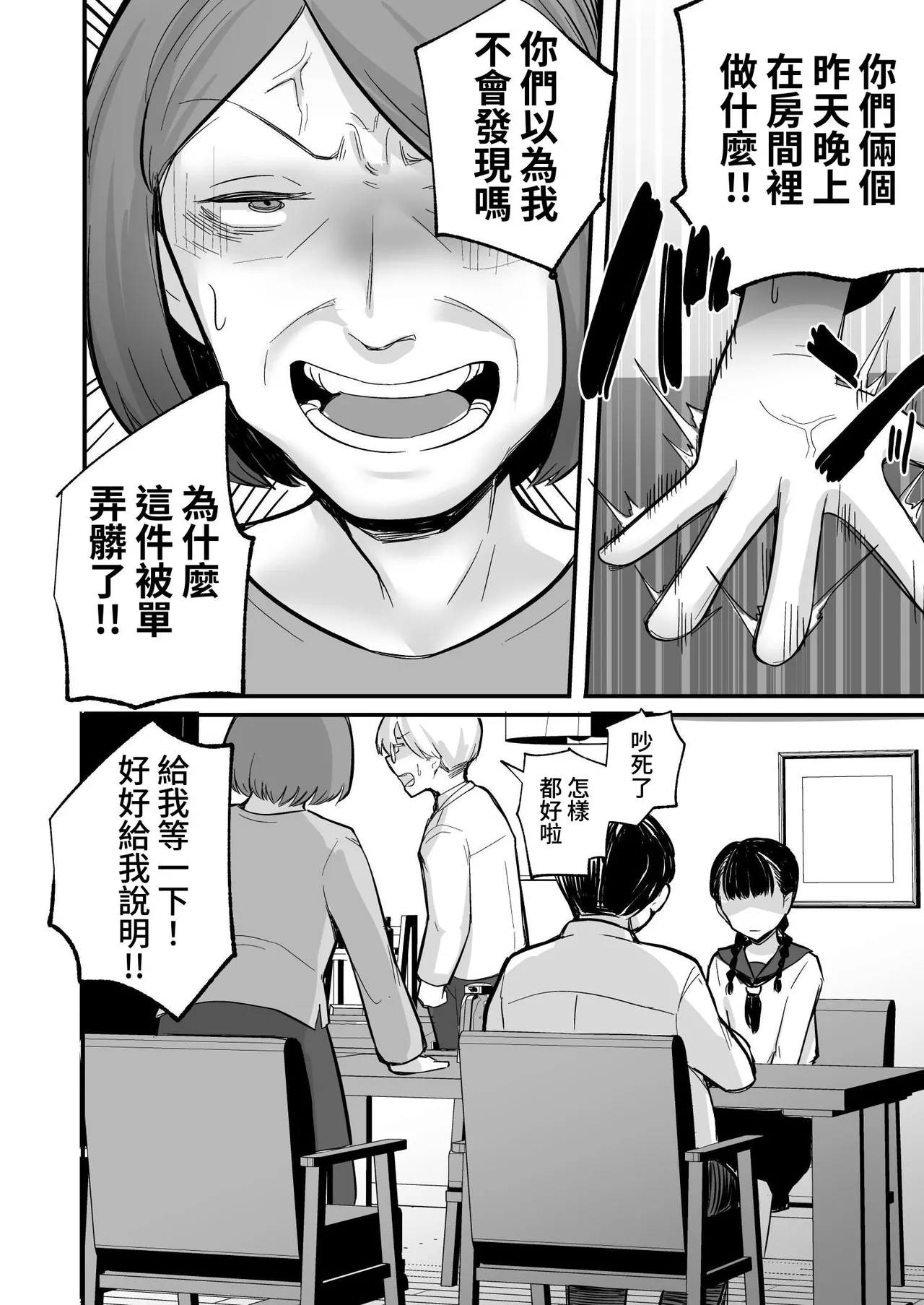 Kanojo ga Boku o Kowashita Hatsukoi no Ako-ne wa Boku no Kazoku to Sex shiteru | 那個女孩毀了我 初戀的亞子姊和我的家人做著愛 page 28 original parody - anorexic hentai manga - read online free