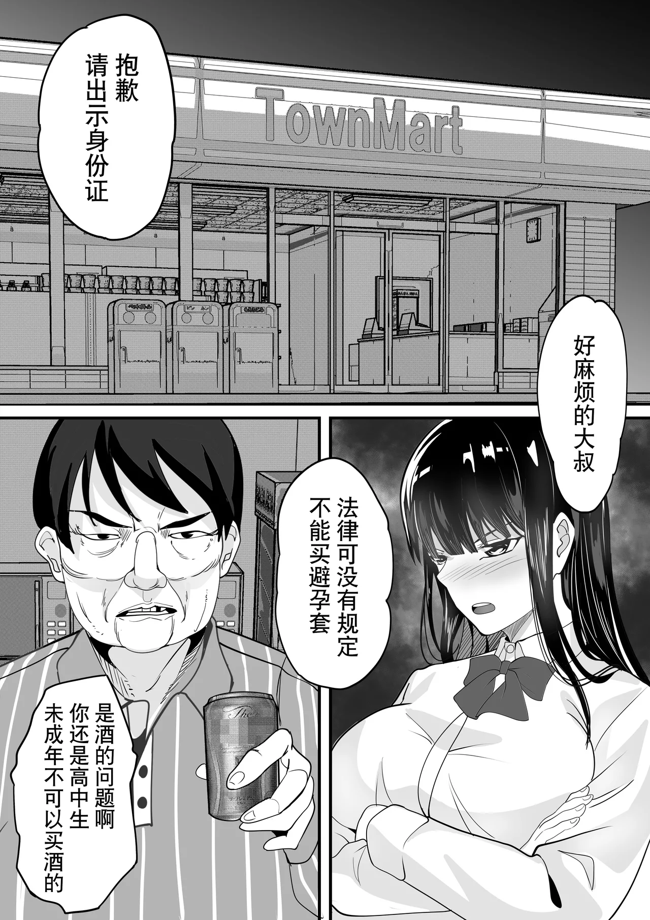 短編集 整合 - Page 114