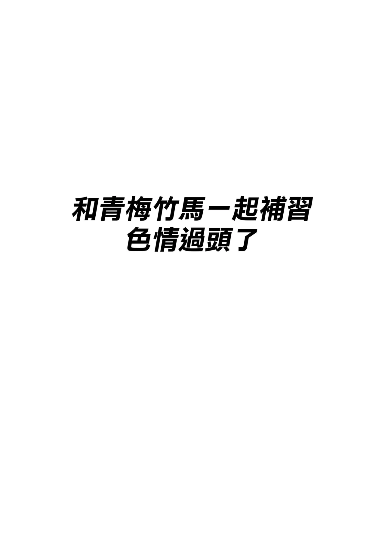 短編集 整合 - Page 238