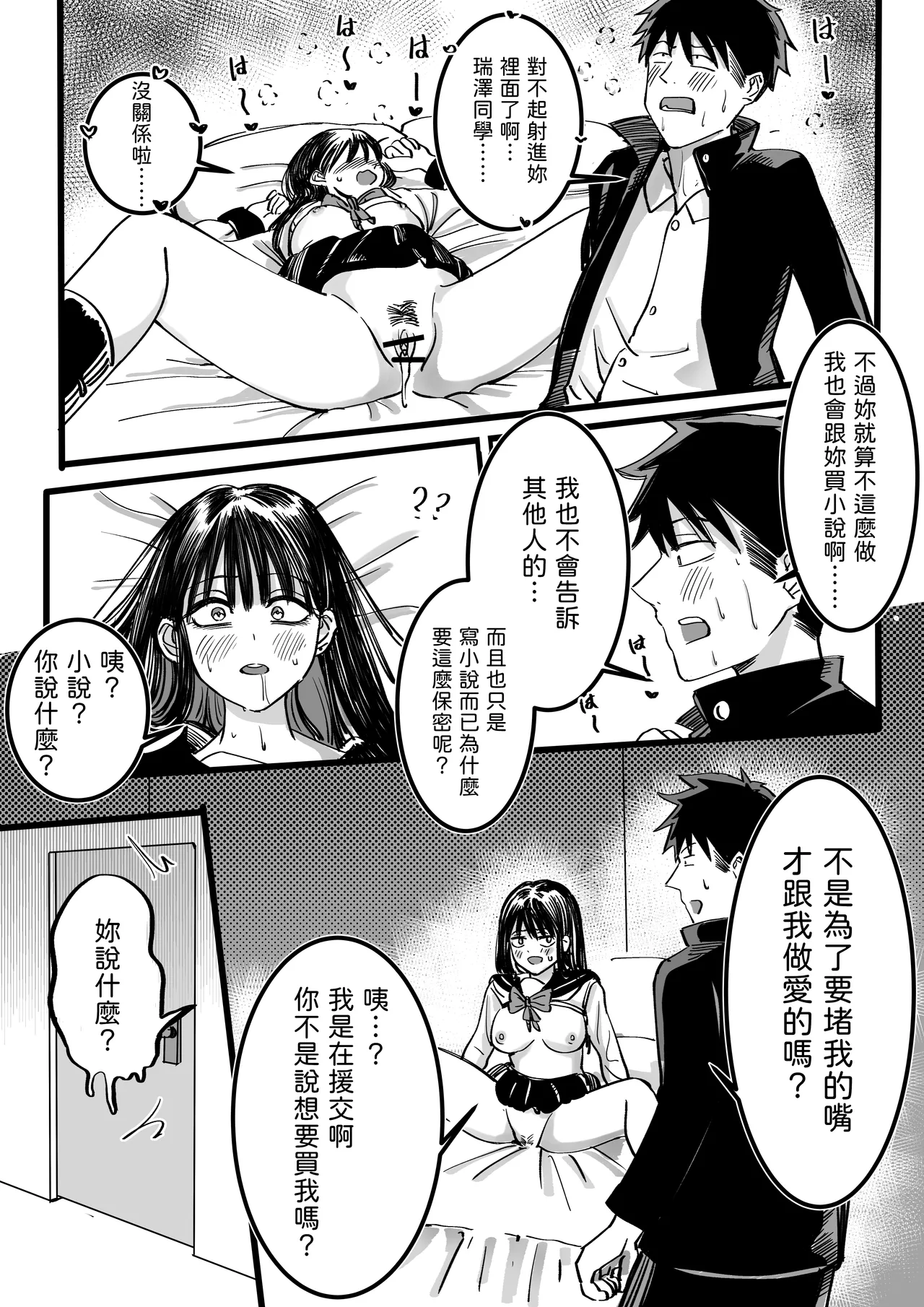 短編集 整合 - Page 46