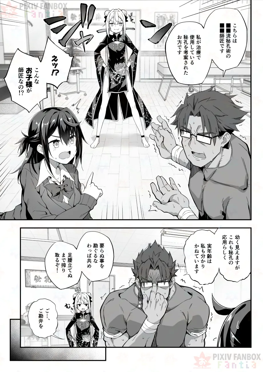 【FC先行連載】秘孔整体3 page 15 original parody - sole female sole male hentai manga - read online free