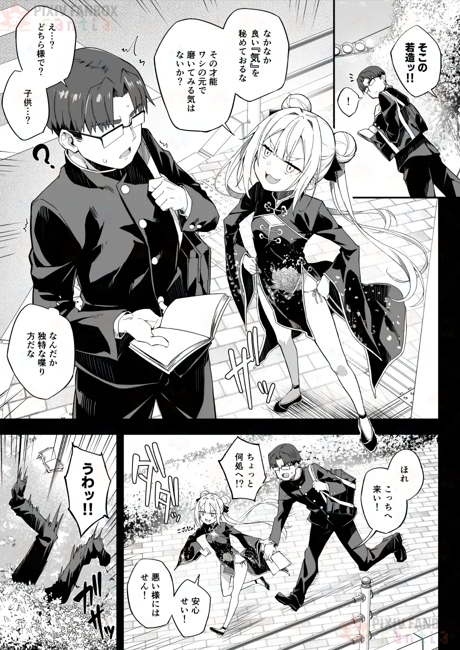 【FC先行連載】秘孔整体3 page 17 original parody - sole female sole male hentai manga - read online free