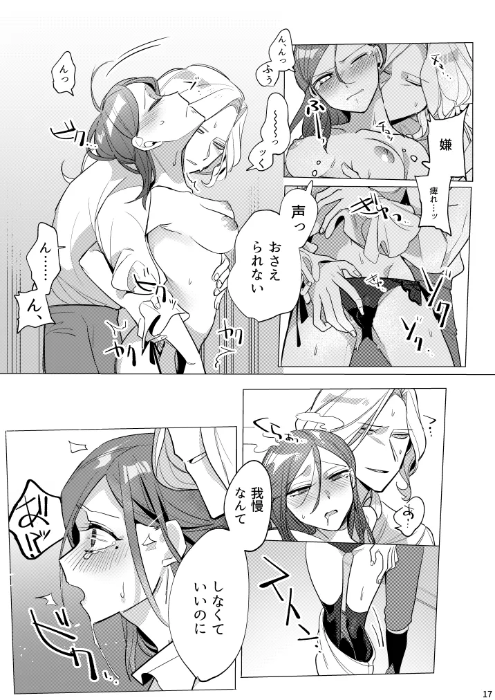 Atsukute Amai - Page 18